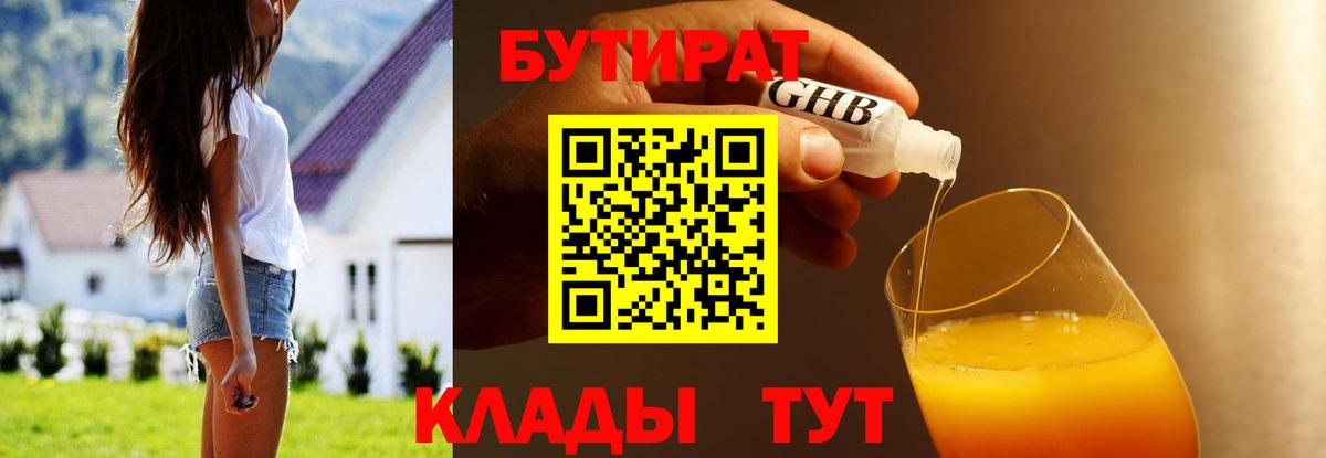 БУТИРАТ BDO  Вход с VPN  Бутират  Унеча 