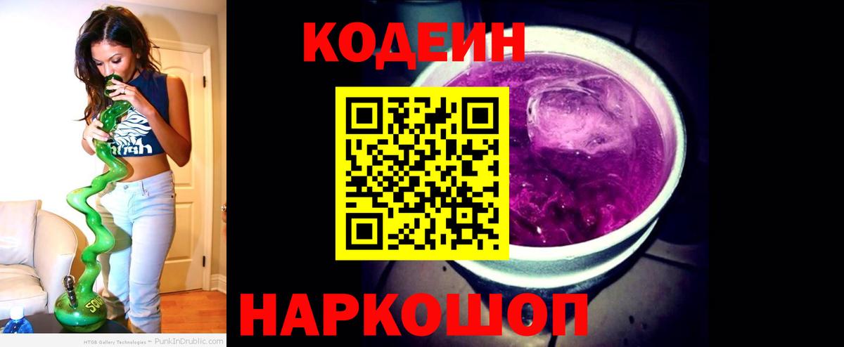 Кодеин напиток Lean (лин) Унеча