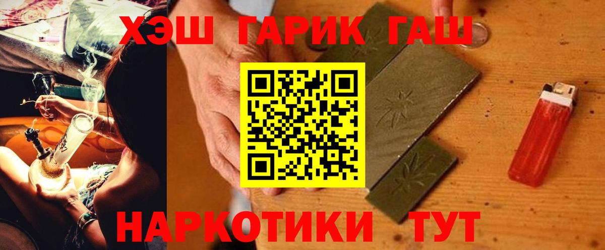 ГАШ хэш Унеча