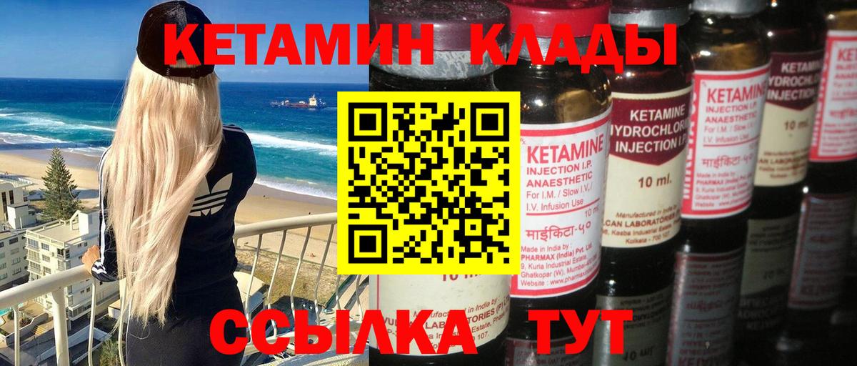 Унеча  КЕТАМИН ketamine  Вход с VPN 