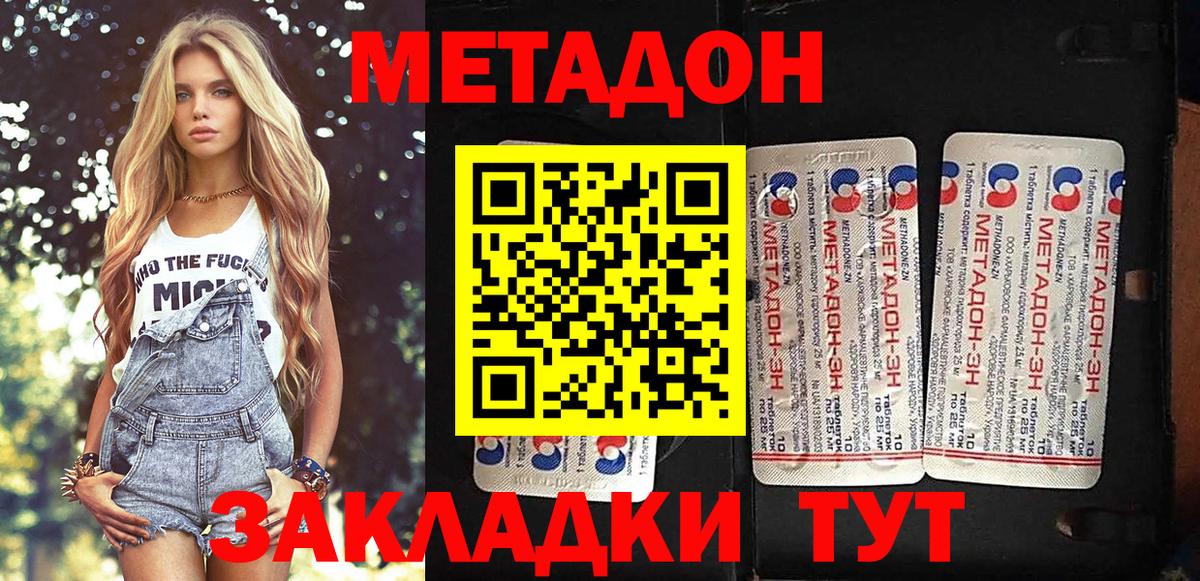 МЕТАДОН VHQ Унеча