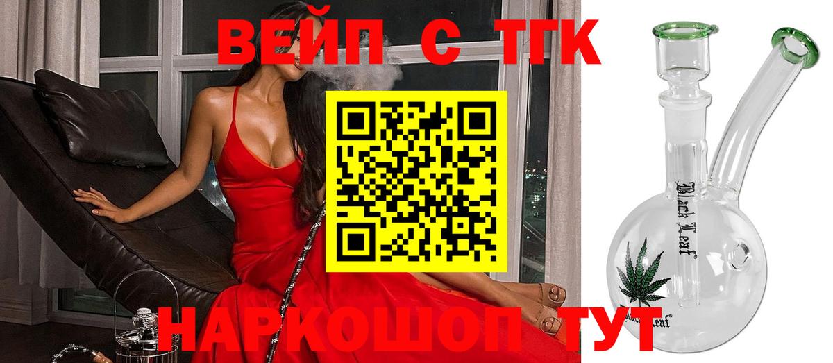 Унеча  ТГК вейп с тгк  Вход с VPN  что такое наркотик  Дистиллят ТГК гашишное масло 